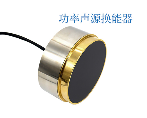 功率声源换能器