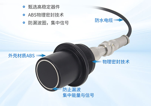 水下测距传感器