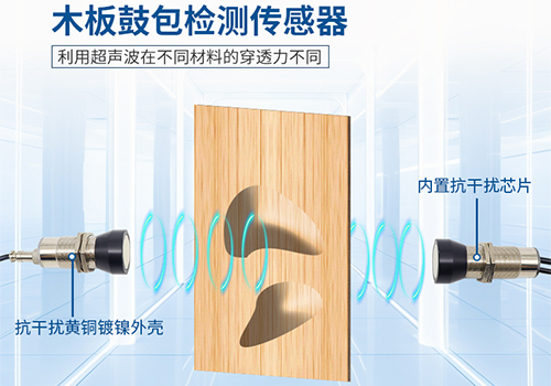 木板鼓包检测传感器