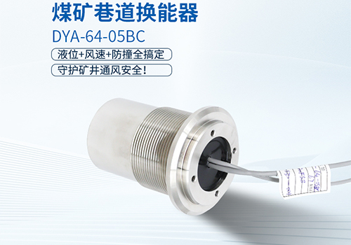 风速风向仪换能器