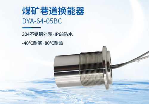 风速风向仪换能器