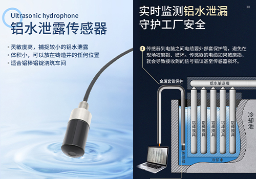 铝液泄露检测传感器