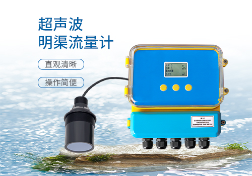 明渠流量计