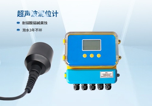 超声波泥位计 超声波泥位计