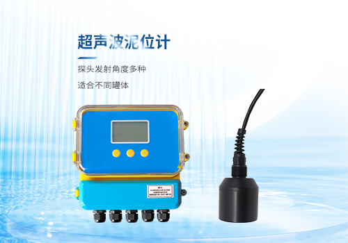 超声波泥位计 超声波泥位计
