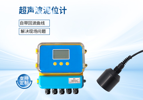 超声波泥位计 超声波泥位计