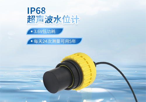 IP68超声波水位计 IP68超声波水位计