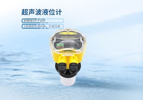 超声波液位计