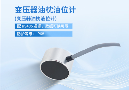 变压器油枕液位