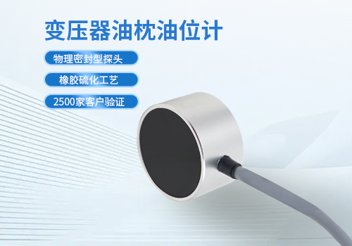变压器油枕油位计