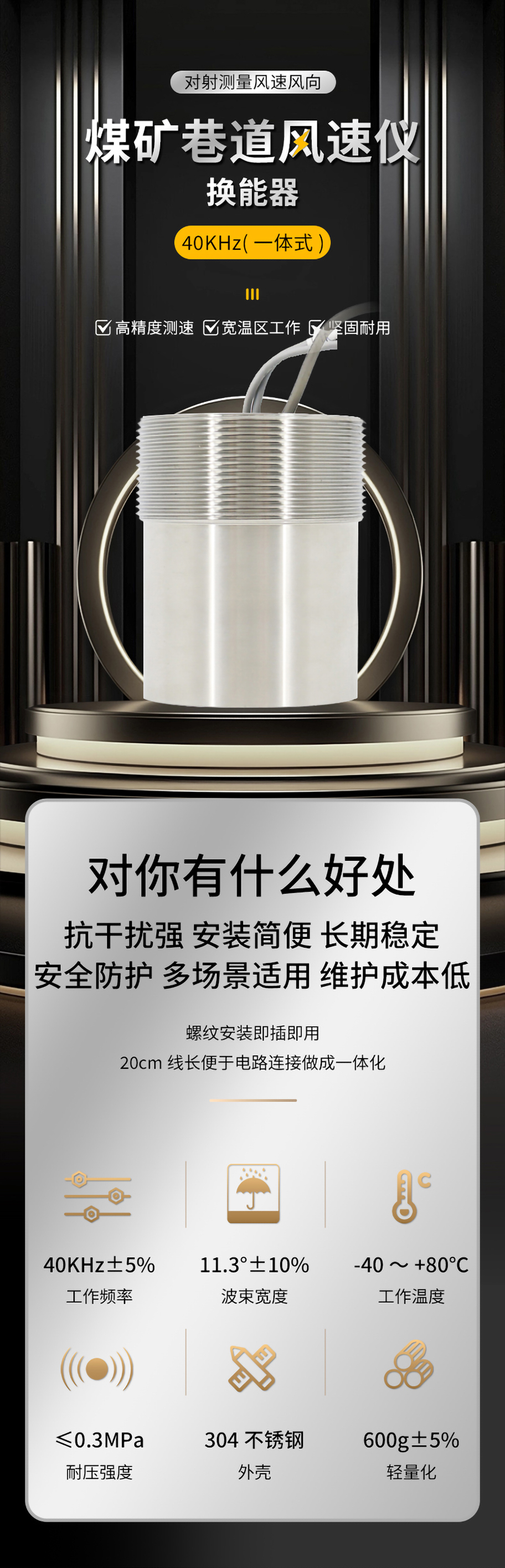 李洪文-2025年7月25日-KDYA-40-12JB煤矿巷道风速仪换能器.详情页_01.jpg