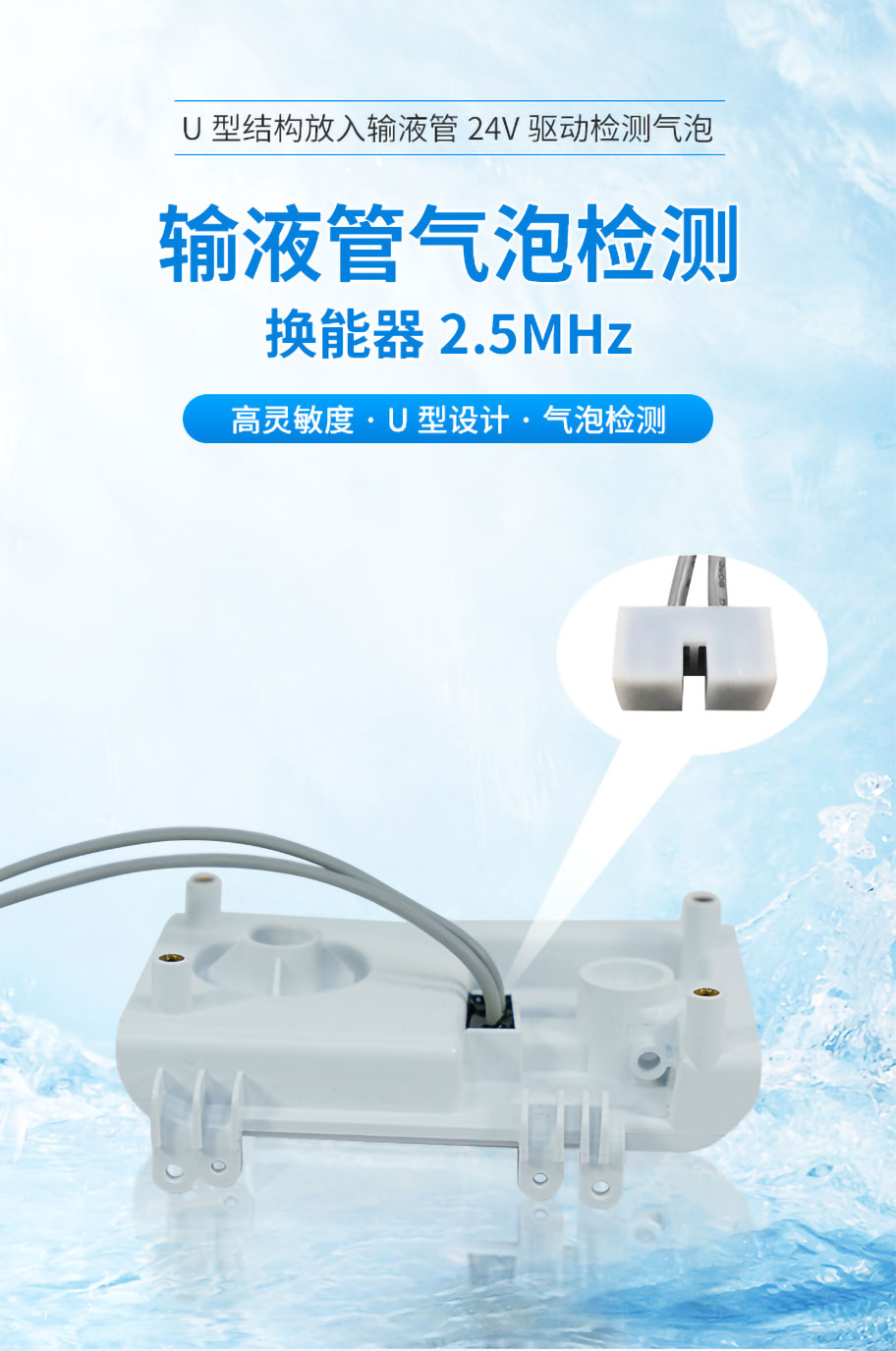 175377946249888.jpg 输液管气泡检测换能器2_01.jpg