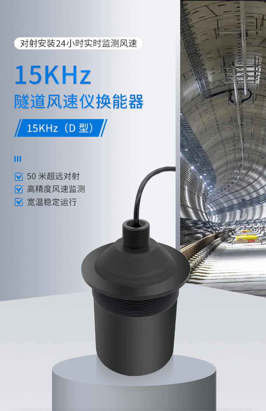 DYA-15-50D-F普通隧道风速仪换能器.详情页_01.jpg