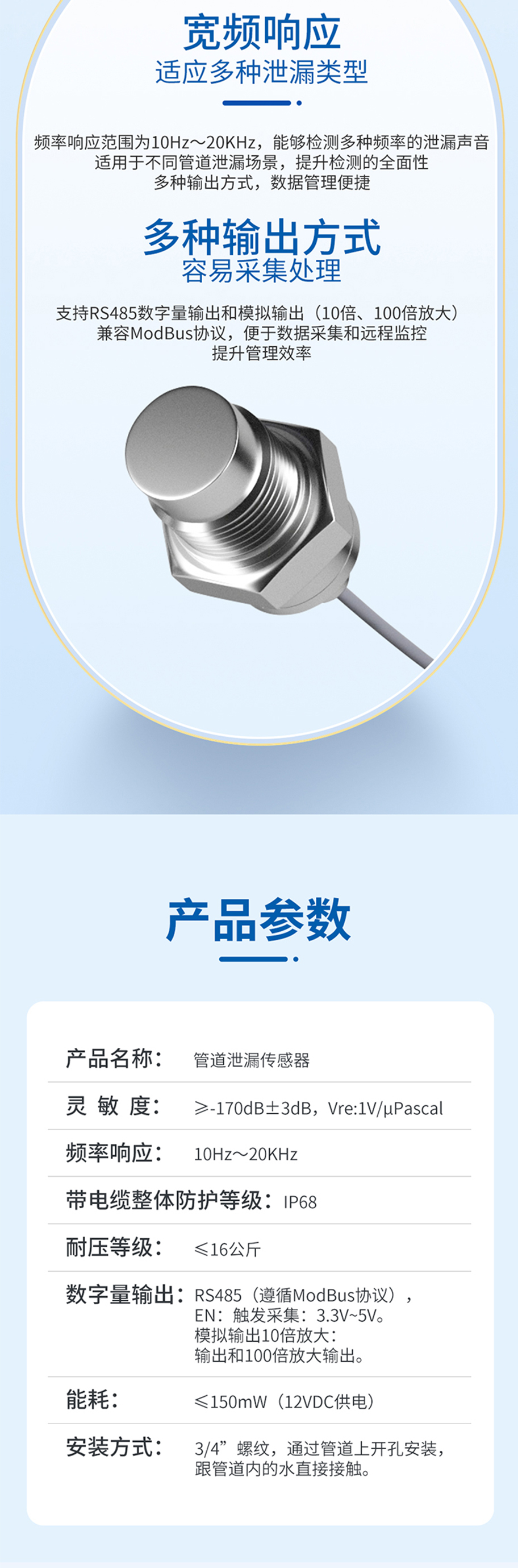 176034698138024.jpg 管道泄漏传感器(M26水听器).715详情页_04.jpg