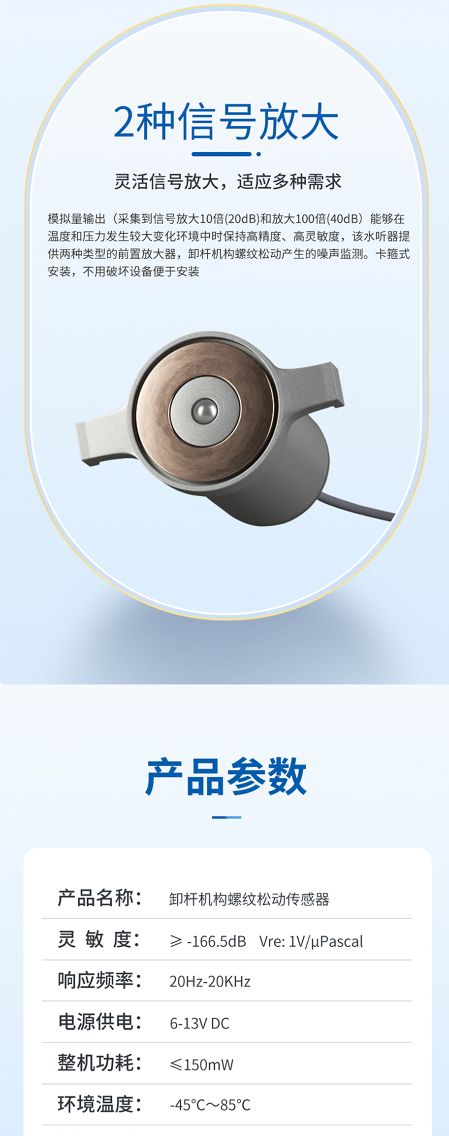 176034741872894.jpg 卸杆机构螺纹松动传感器(M45磁吸式水听器).715详情页_04.jpg