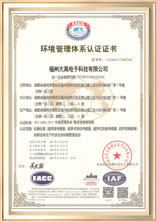 178367254264122.jpg 环境管理体系认证中文版.jpg